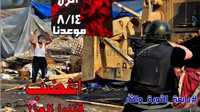 «الإرهابية» تدعو أنصارها للتظاهر في ذكرى فض «رابعة»