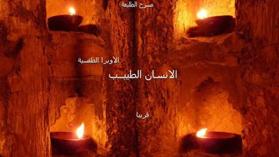 «الإنسان الطيب» على مسرح الطليعة.. 15 مارس