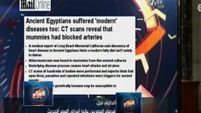 بالفيديو.. دراسة طبية تثبت تعرض قدماء المصريين لـ«أزمات قلبية»