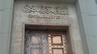خبراء ماليون: معدلات التضخم قد تدفع البنك المركزى المصرى لرفع معدلات الفائدة