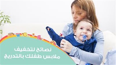 بالفيديو.. نصائح تساعدك في تهيئة طفلك لاستقبال الربيع
