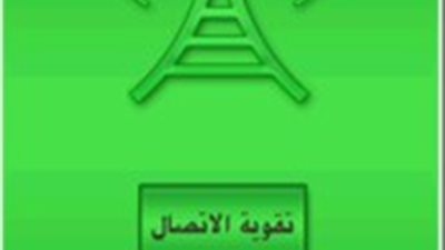 استمتع بإنترنت سريع مع مقوى الوايرلس لمستخدمى الأندرويد