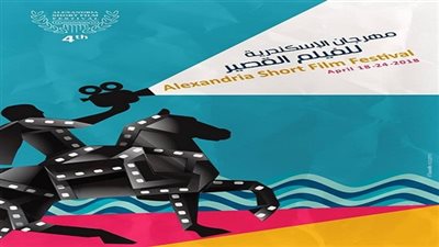 ندوة لفيلمي «تاء مش مربوطة» و«طنين» في الإسكندرية للفيلم القصير