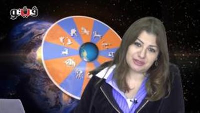 بالفيديو.. عبير فؤاد تكشف الحالة الفلكية للأبراج