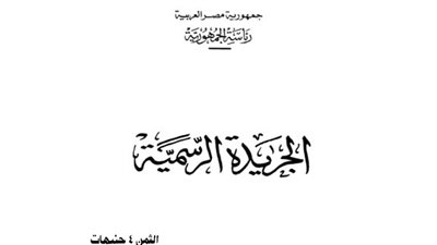 ثورة القضاة بعد تصديق السيسي على قانون السلطة القضائية.. «قضاة مصر»: عوار دستوري.. «مجلس الدولة»: وفاة استقلال العدالة.. دعوة لاجتماع طارئ.. برلماني يتوقع الطعن.. والمؤيدون: الرئيس