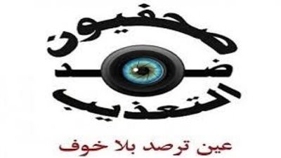 صحفيون ضد التعذيب: تهديد صحفي بعد كشفه علاقة برلماني بنظام مبارك