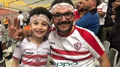 والد الطفل أدهم الكيكي يؤازر الزمالك في مدرجات السلام (صورة)