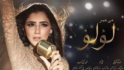 مسلسل لولو الحلقة 25.. التفاصيل الكاملة