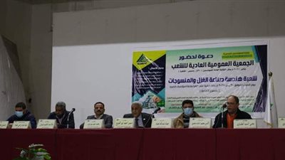 الجمعية العمومية الهندسة للغزل والنسيج تناقش آلية استثمار أصول النقابة