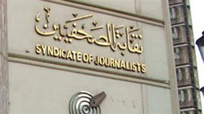 لمدة أسبوعين.. فتح باب التقديم للجنة تحت التمرين بالصحفيين اليوم