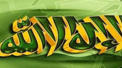 سر مقولة تجعلك من أسعد الناس بشفاعة الرسول يوم القيامة