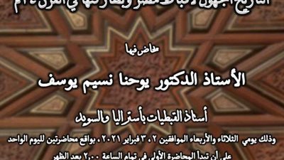 التاريخ المجهول لأقباط مصر.. دورة علمية عن بُعد بمكتبة الإسكندرية