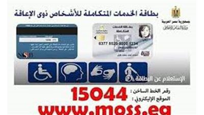 رابط وخطوات الاستعلام عن بطاقة الخدمات المتكاملة بالرقم القومي