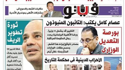 فيتو تكشف في عددها الجديد.. بورصة التعديل الوزاري