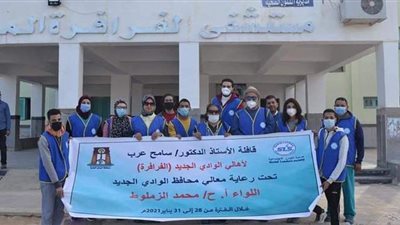 قافلة الليدرز الطبية تجري ٢٥٣ عملية جراحية بالوادي الجديد