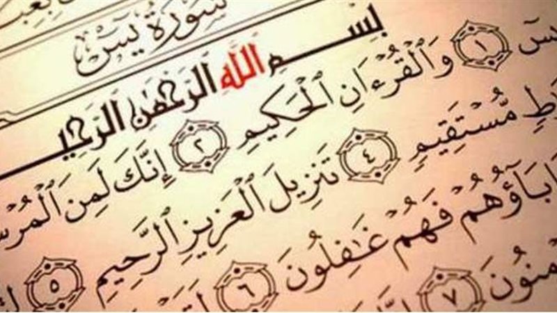 سورة يس