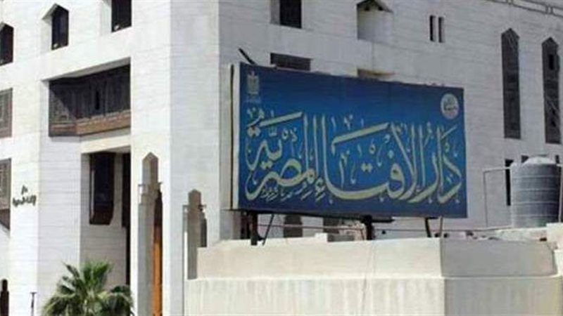 دار الإفتاء