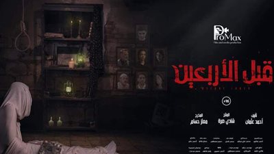 كيف حقق إعلان فيلم قبل الأربعين ملايين المشاهدات قبل عرضه؟ | فيديو