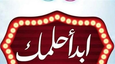 بالأسماء.. تعرف على المقبولين في الدفعة الرابعة من ورشة 