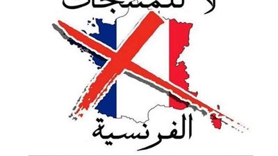 سر استمرار الإخوان في تصعيد تريند مقاطعة البضائع الفرنسية .. تضغط لإفشال ميثاق جديد يحاصر الإسلاميين ويدمر مشروعهم في الغرب