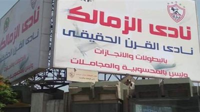 بدء نظر دعوى الأهلي ضد الزمالك بسبب 
