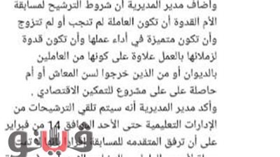 لم تنجب ولم تتزوج.. تعليم المنوفية تعلن شروط مسابقة الأم القدوة