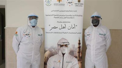 مؤسستا ساويرس للتنمية الاجتماعية وأهل مصر تدعمان مبادرة 