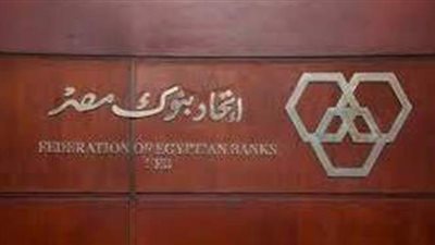 تفاصيل ندوة اتحاد البنوك والضرائب حول المنظومة الإلكترونية الجديدة للإقرارات