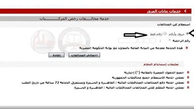 طريقة الاستعلام عن مخالفات المرور 2021