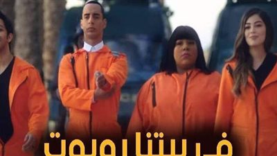 في بيتنا روبوت.. الحلقة السادسة تتصدر التريند