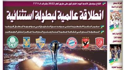 مونديال الأندية | ماذا قالت الصحف القطرية عن مباراة الأهلي والدحيل