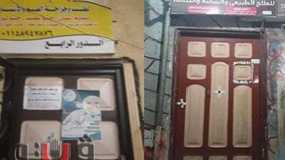 غلق 10 عيادات ومعامل ومراكز طبية تعمل 