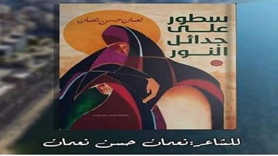 غدا.. توقيع وإطلاق ديوان 