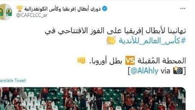 «كاف» يهنئ الأهلي بالفوز أمام الدحيل في مونديال الأندية