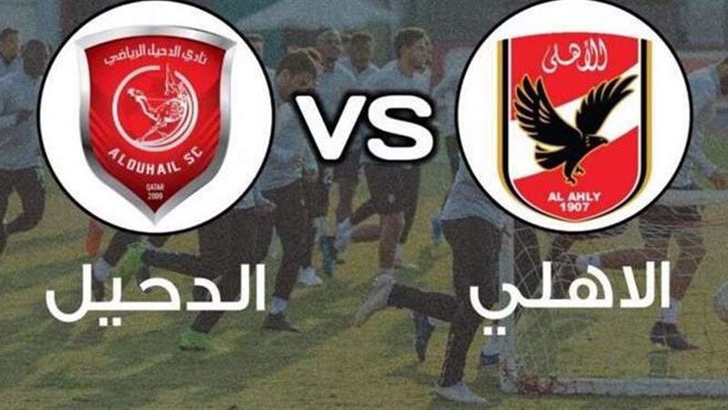 بث مباشر مباراة الأهلي