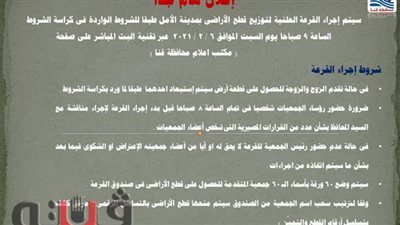 غدا.. محافظ قنا يشهد قرعة توزيع أراضي مدينة الأمل