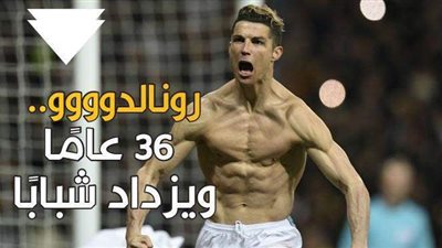 رونالدو.. 36 عامًا ويزداد شبابًا | إنفوجراف