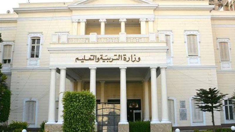 وزارة التربية والتعليم