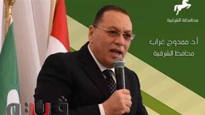 محافظ الشرقية: تنفيذ 13 ألف مشروع للشباب بتكلفة 1.9 مليار جنيه