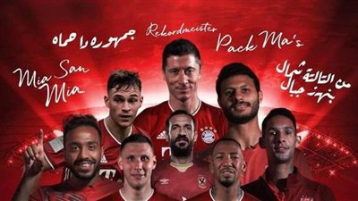 بالعربية والألمانية.. تحد طريف بين نجوم الأهلي وبايرن ميونخ | فيديو