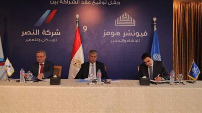 عقد شراكة بين فيوتشر هومز و«النصر للإسكان» لتنفيذ مشروع على 9 آلاف متر