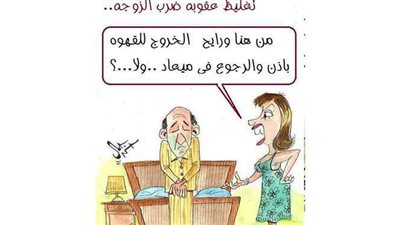 تصرفات السيدات بعد تغليظ عقوبة ضرب الزوجة في كاريكاتير فيتو