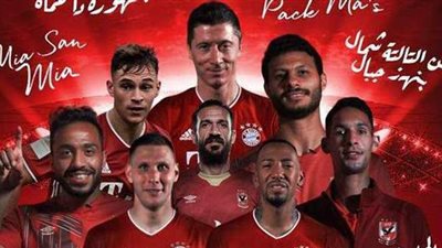 قبل لقاء الأهلي وبايرن ميونخ.. 3 مواجهات سابقة لبطلي أفريقيا وأوروبا بالمونديال