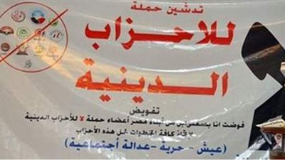 خطايا الأحزاب الدينية.. صدرت  قبل 10 سنوات بالمخالفة للدستور.. أفسدت الحياة السياسية.. و