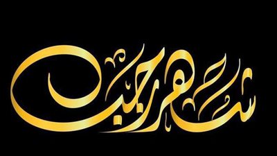 ما حكم تخصيص شهر رجب بمزيد عبادة وإن لم ترد؟.. الإفتاء تجيب