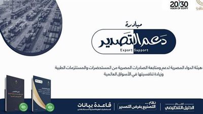 هيئة الدواء تطلق مبادرة لدعم صادرات المستحضرات والمستلزمات الطبية