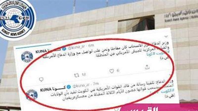 الكويت تقضي ببراءة مصري متهم بنشر أخبار كاذبة عن انسحاب القوات الأمريكية