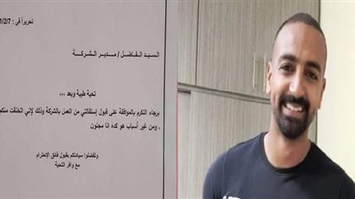 أول تعليق من صاحب أشهر استقالة أشعلت 