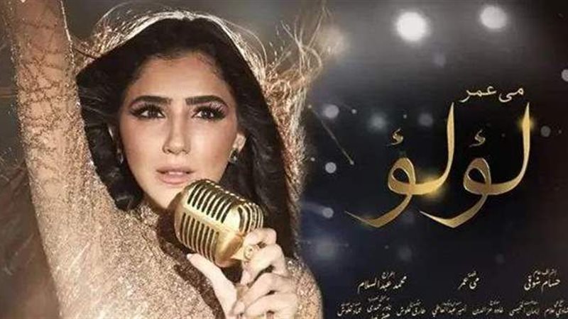 مي عمر 
