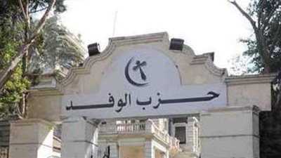 وفد بورسعيد: نؤيد قرارات رئيس الحزب حفاظا على وحدة الصف